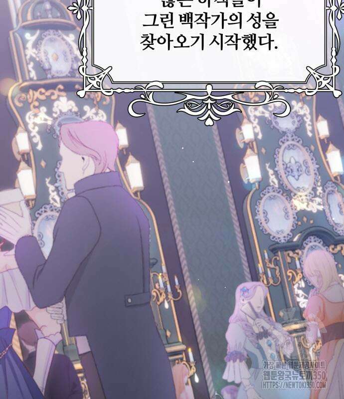 꽃이 삼킨 짐승 37화 26