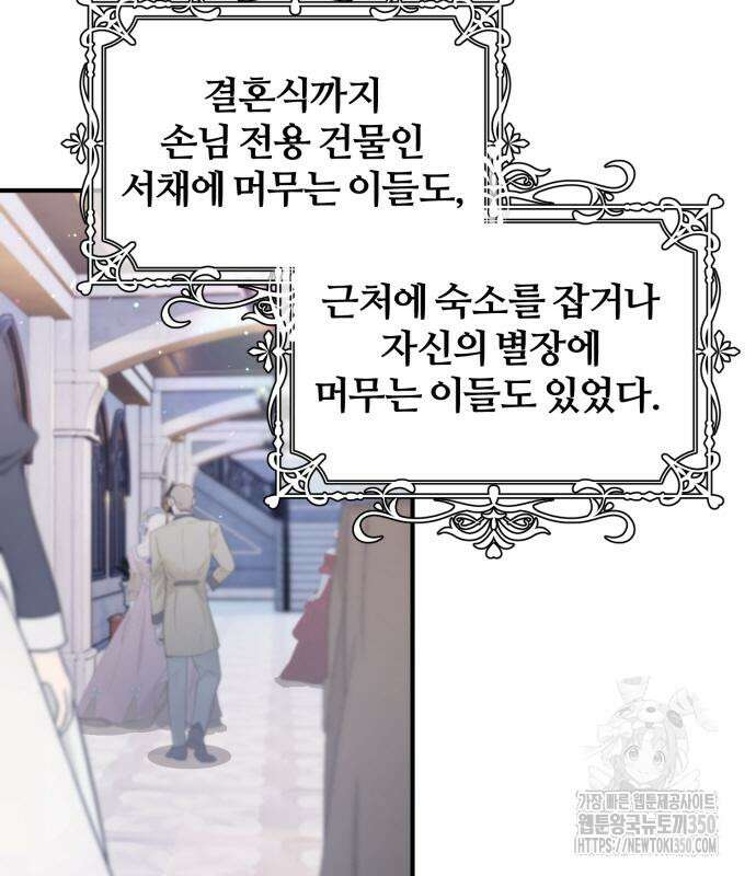 꽃이 삼킨 짐승 37화 28