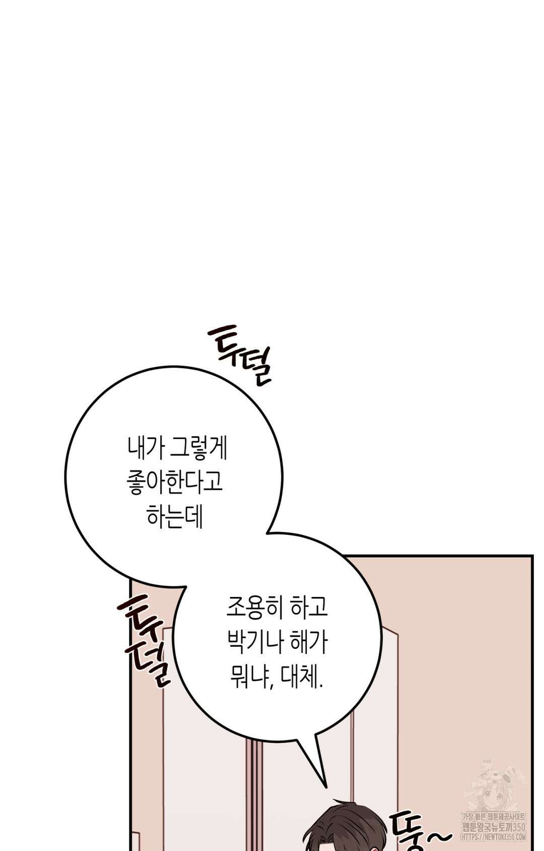 선 넘는 사이 67화 2