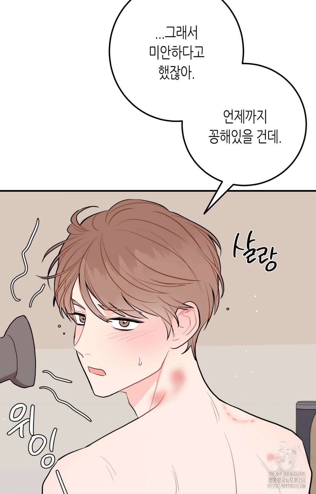 선 넘는 사이 67화 4
