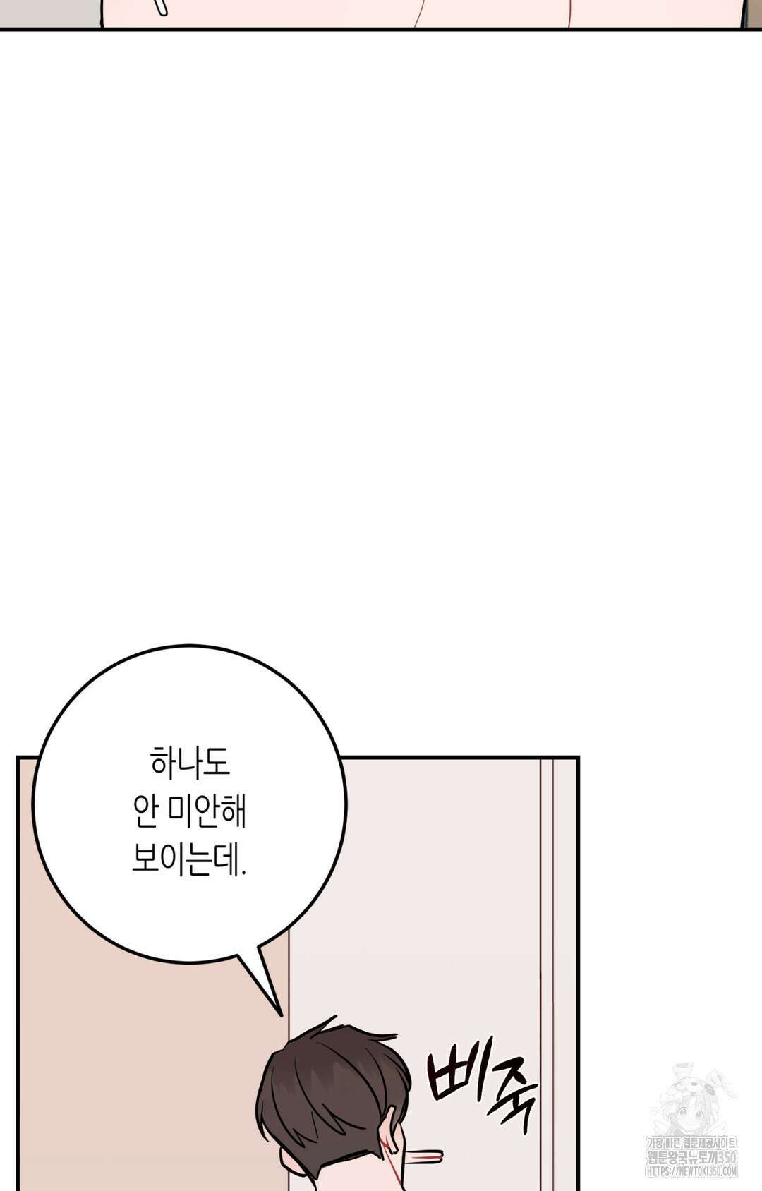 선 넘는 사이 67화 5