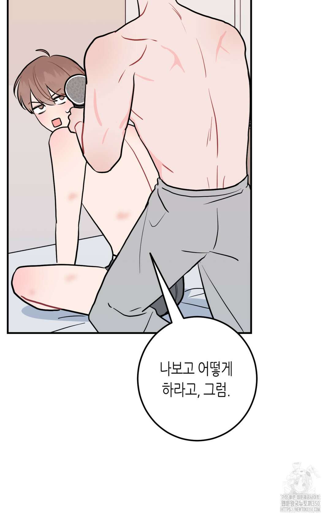 선 넘는 사이 67화 6