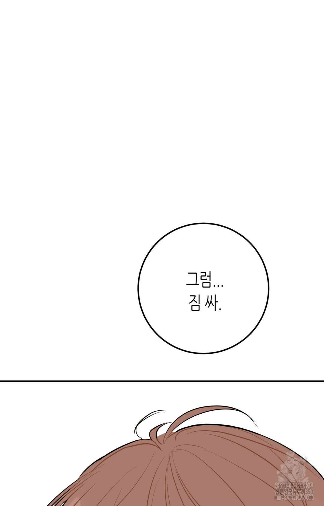 선 넘는 사이 67화 8