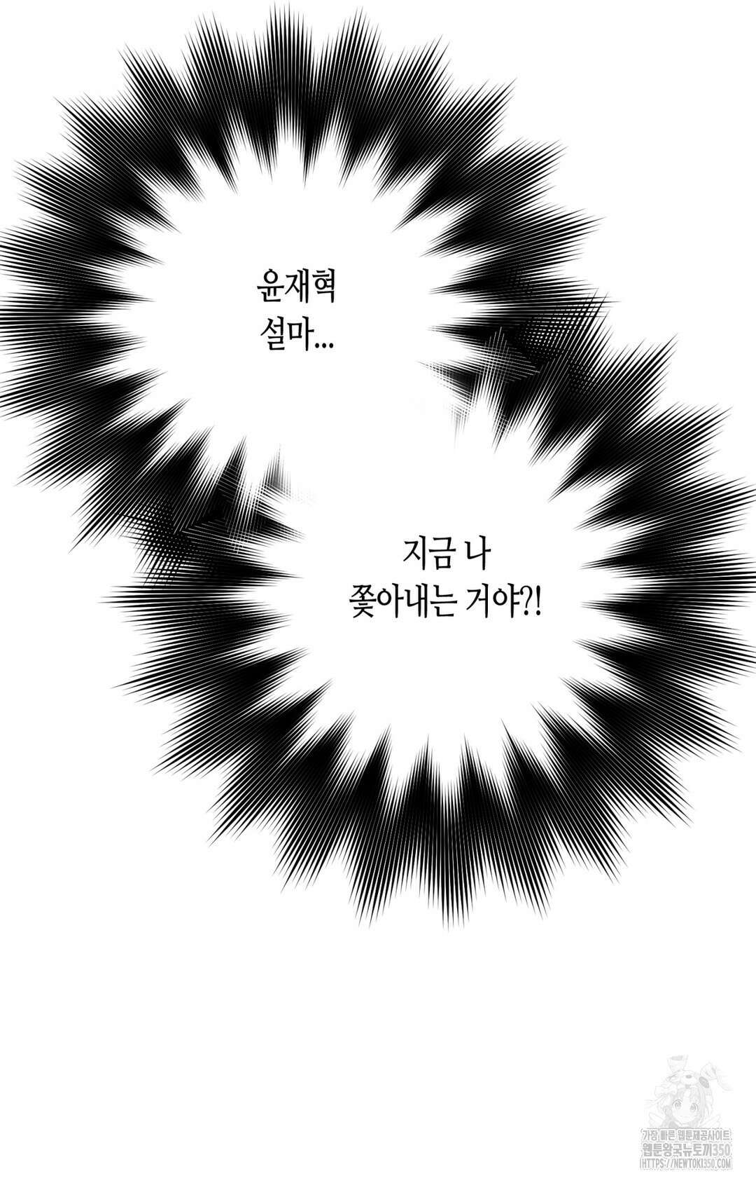 선 넘는 사이 67화 10