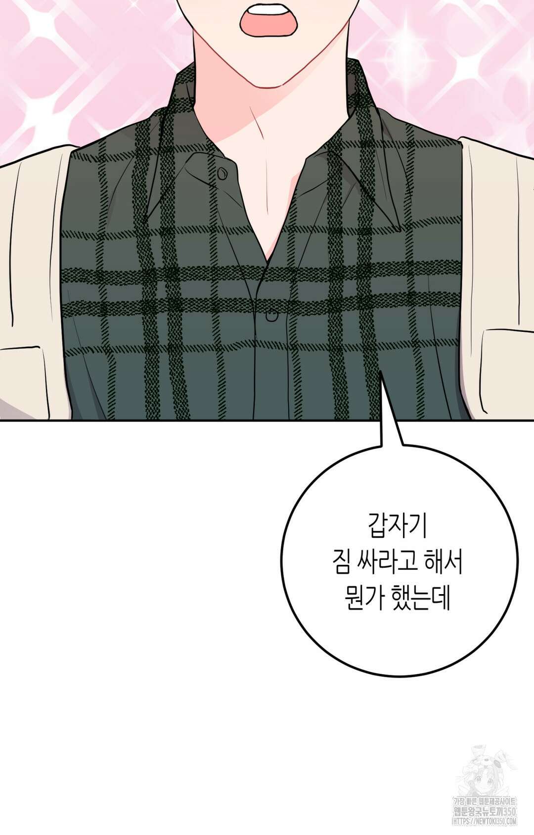 선 넘는 사이 67화 14