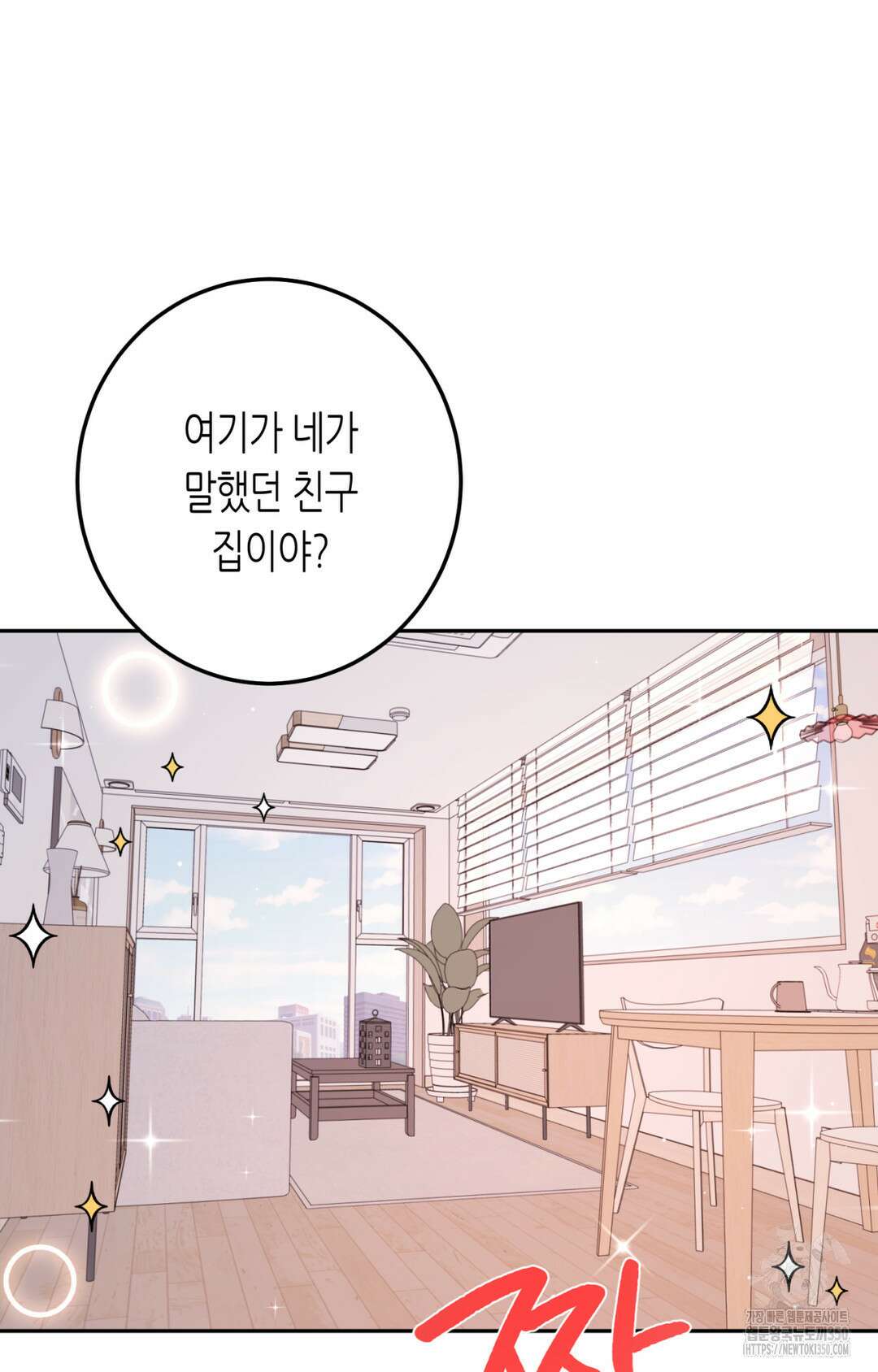 선 넘는 사이 67화 15