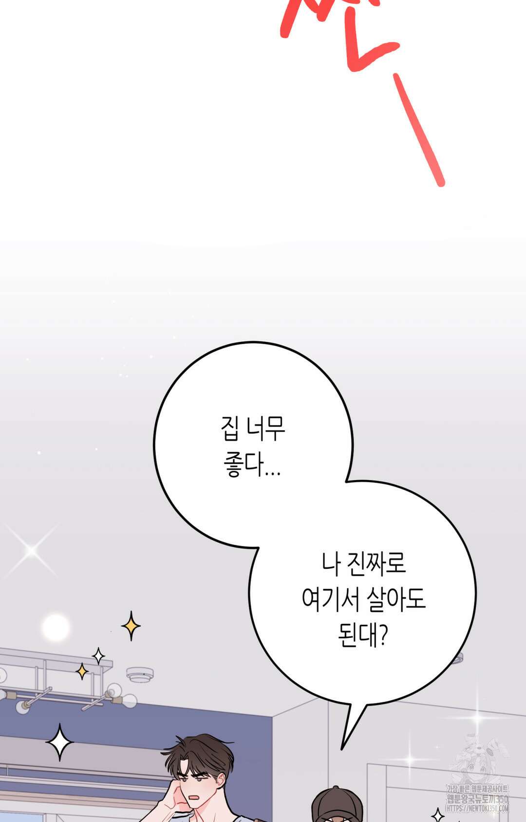 선 넘는 사이 67화 16