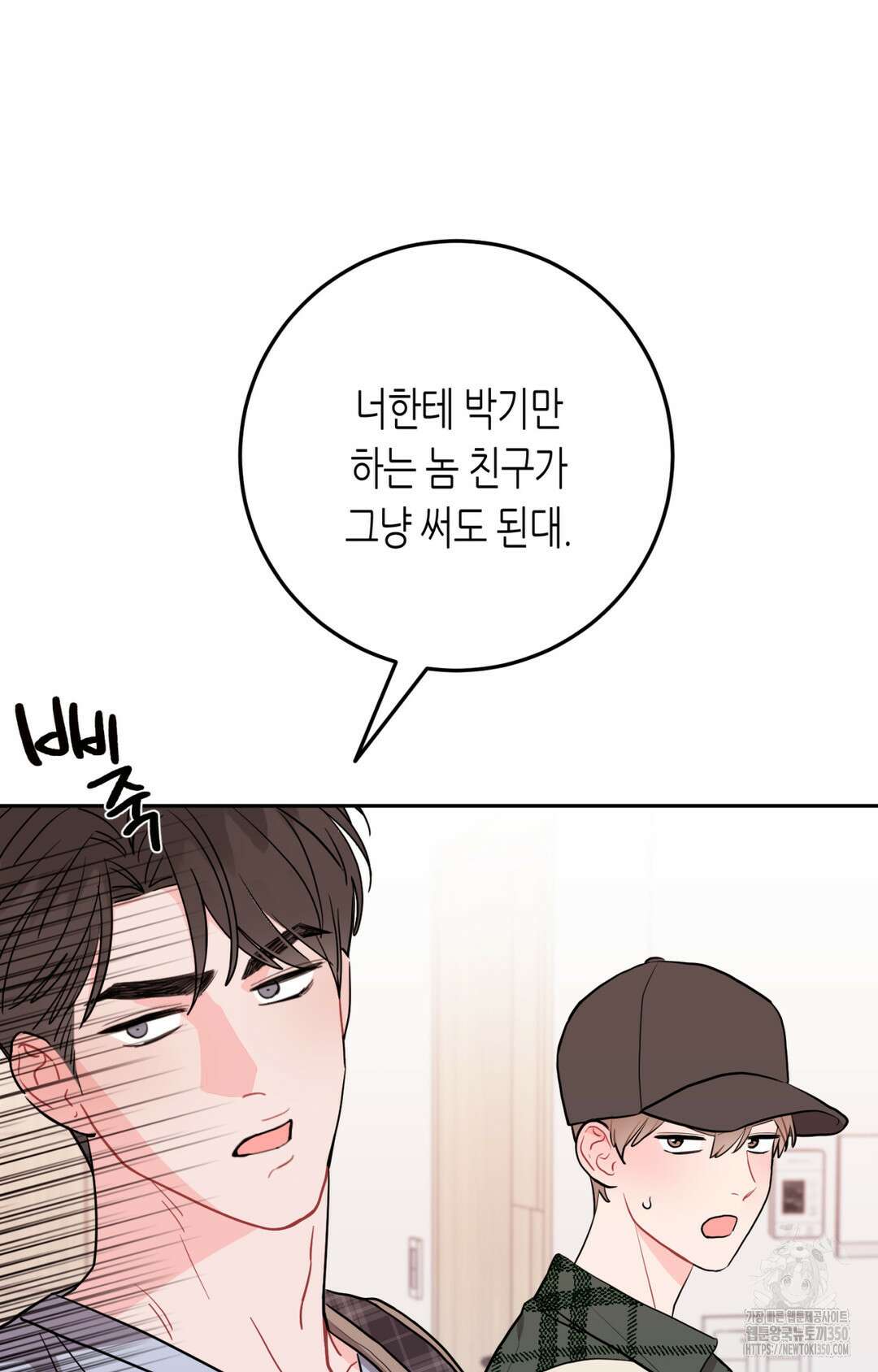 선 넘는 사이 67화 18
