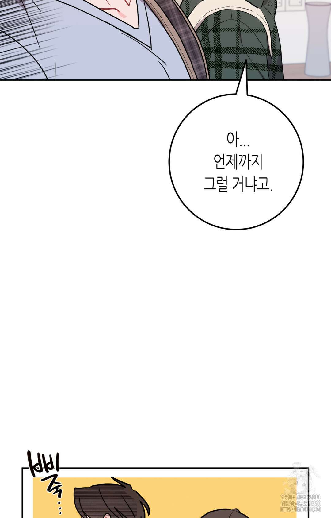 선 넘는 사이 67화 19
