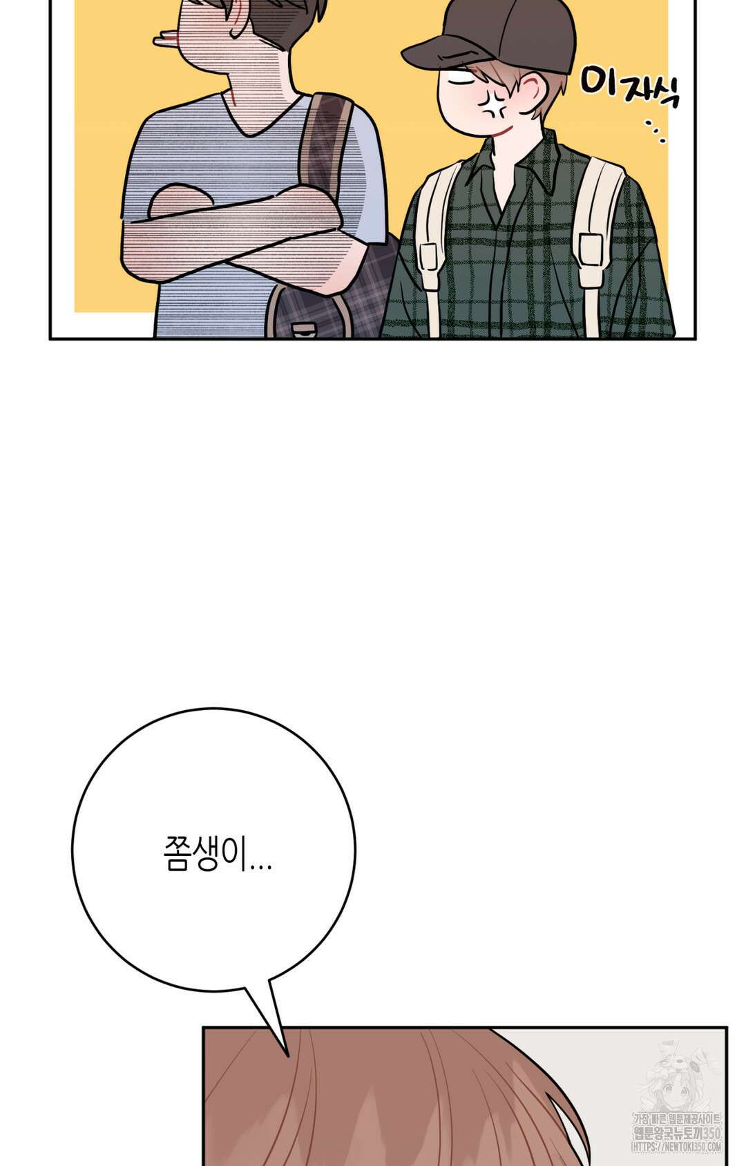 선 넘는 사이 67화 20