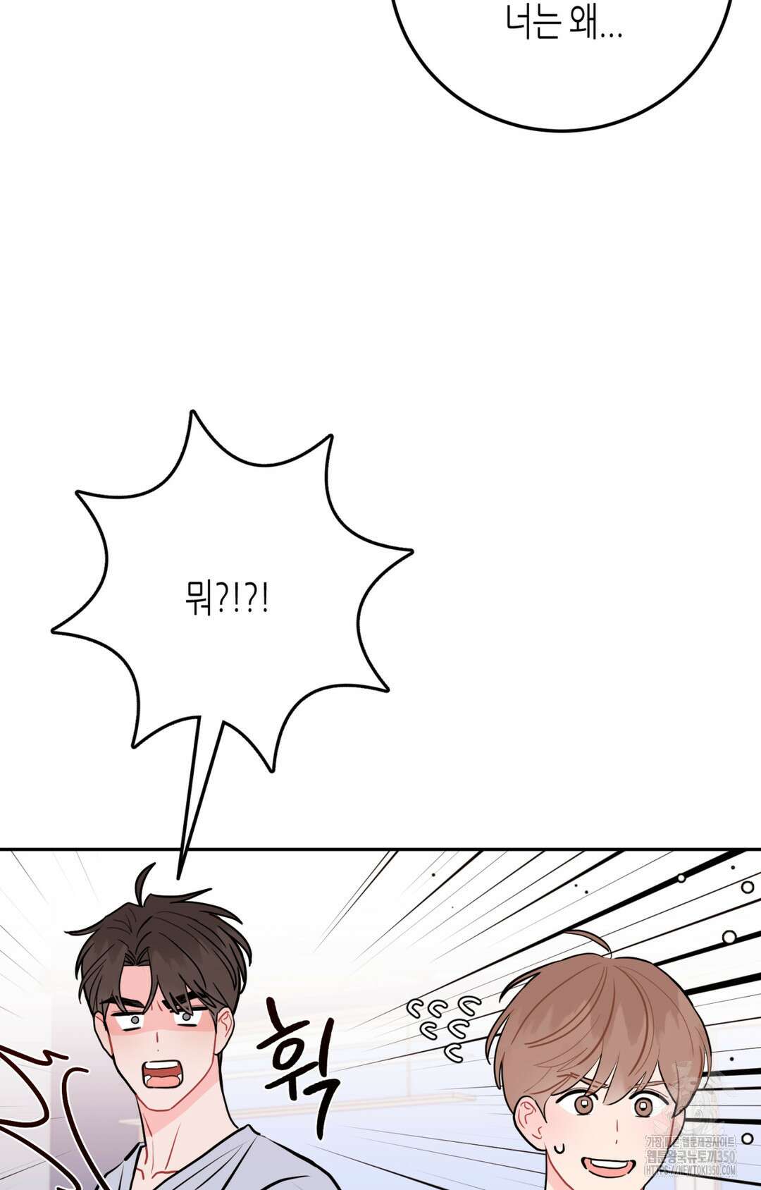 선 넘는 사이 67화 22