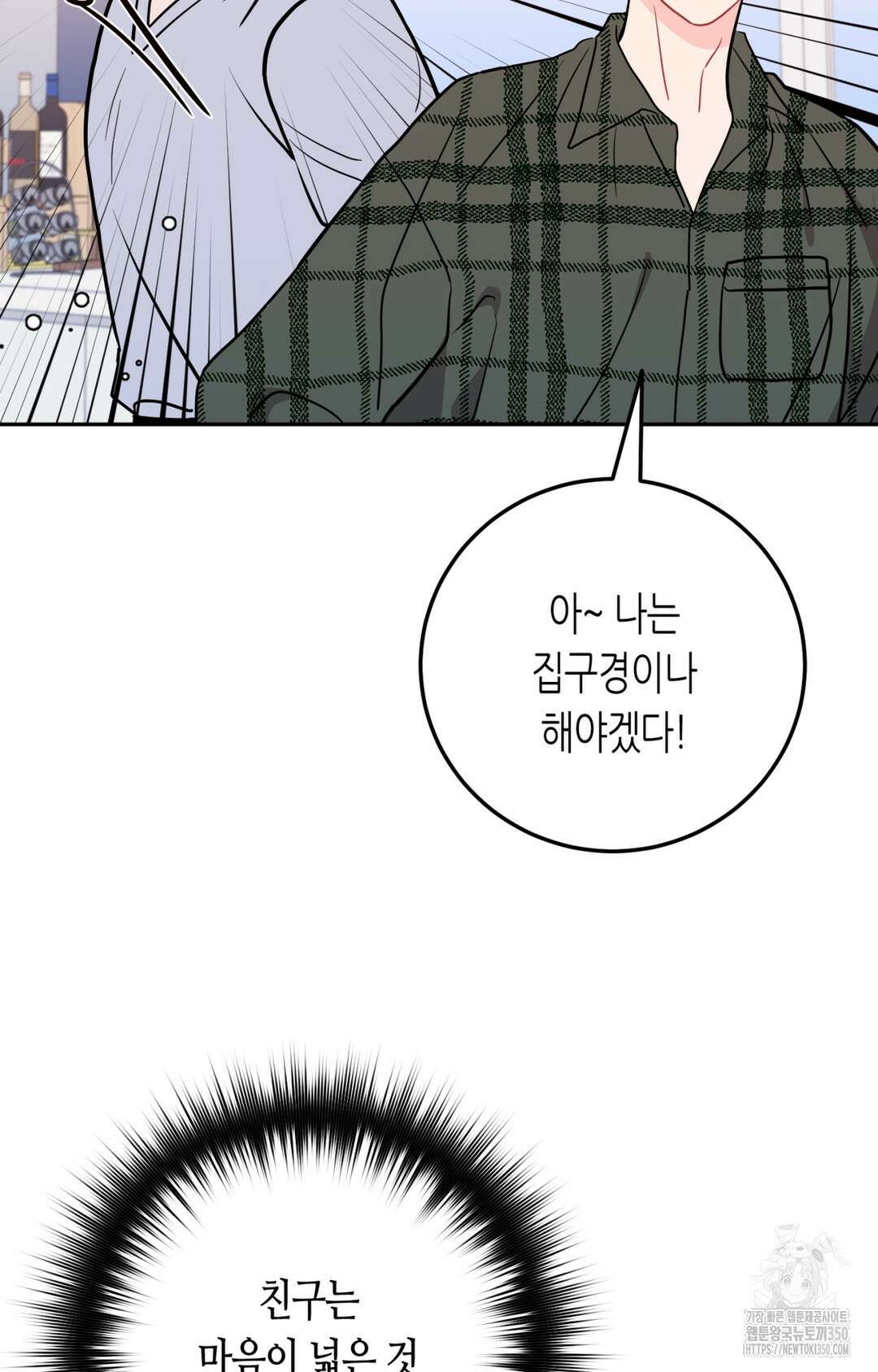 선 넘는 사이 67화 23