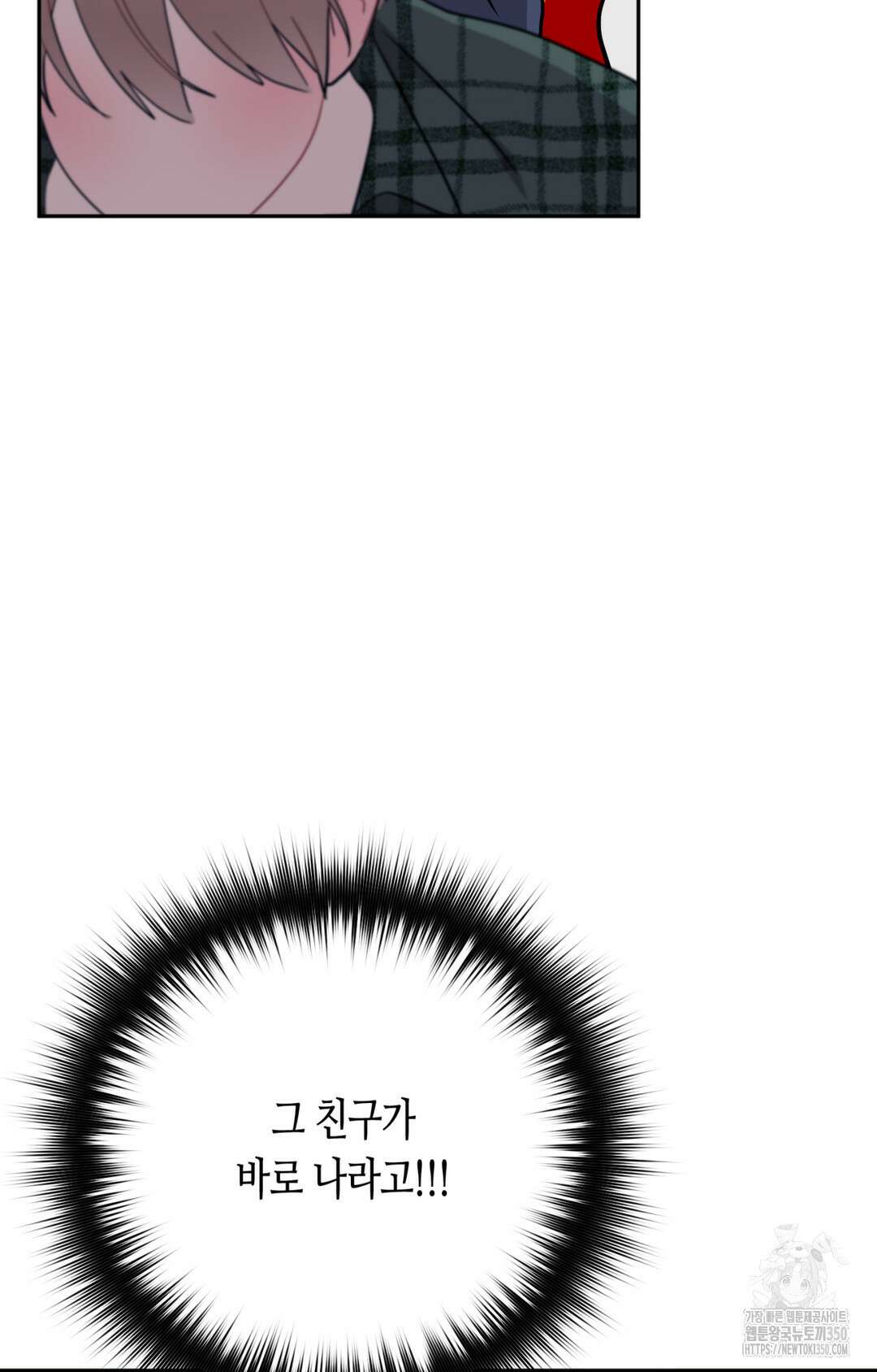 선 넘는 사이 67화 25
