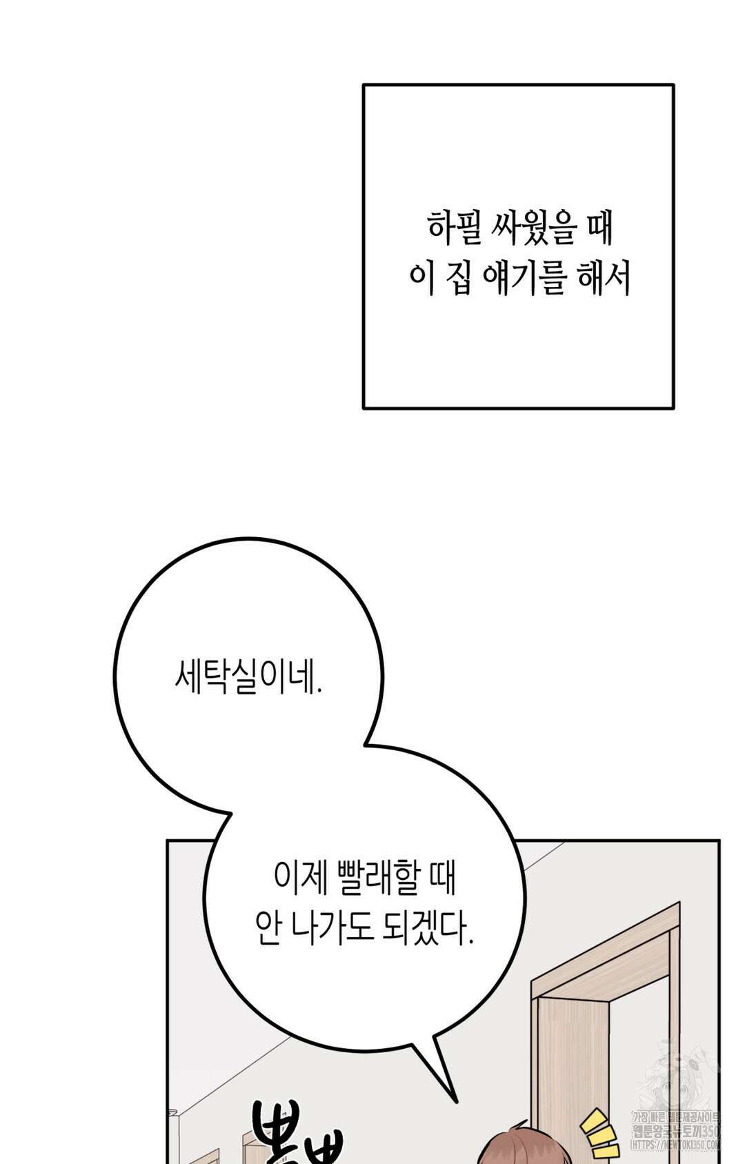선 넘는 사이 67화 27
