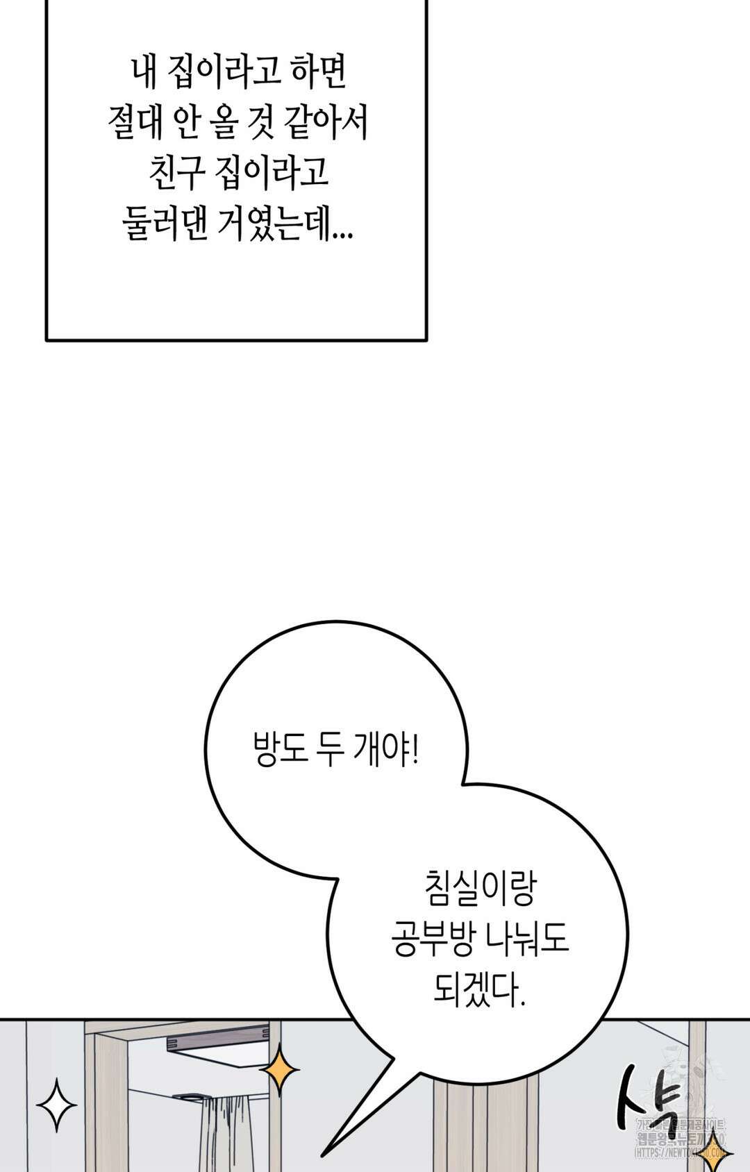 선 넘는 사이 67화 29