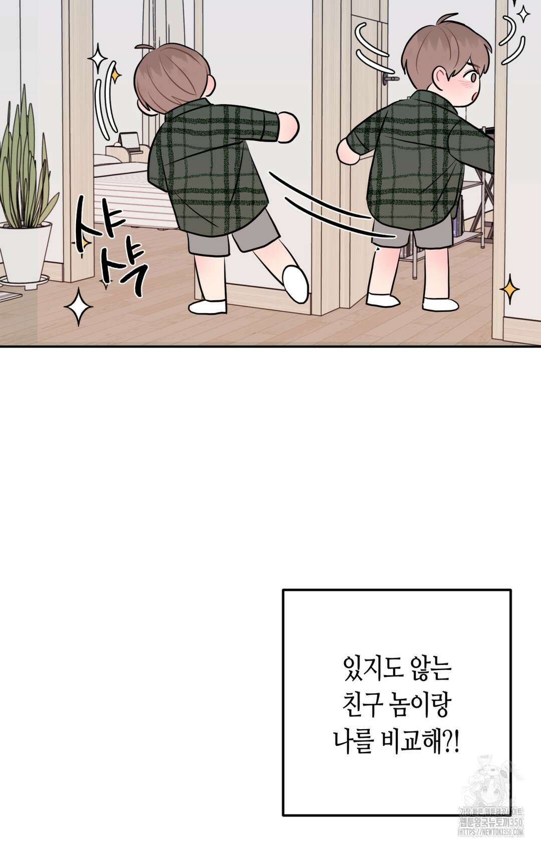 선 넘는 사이 67화 30