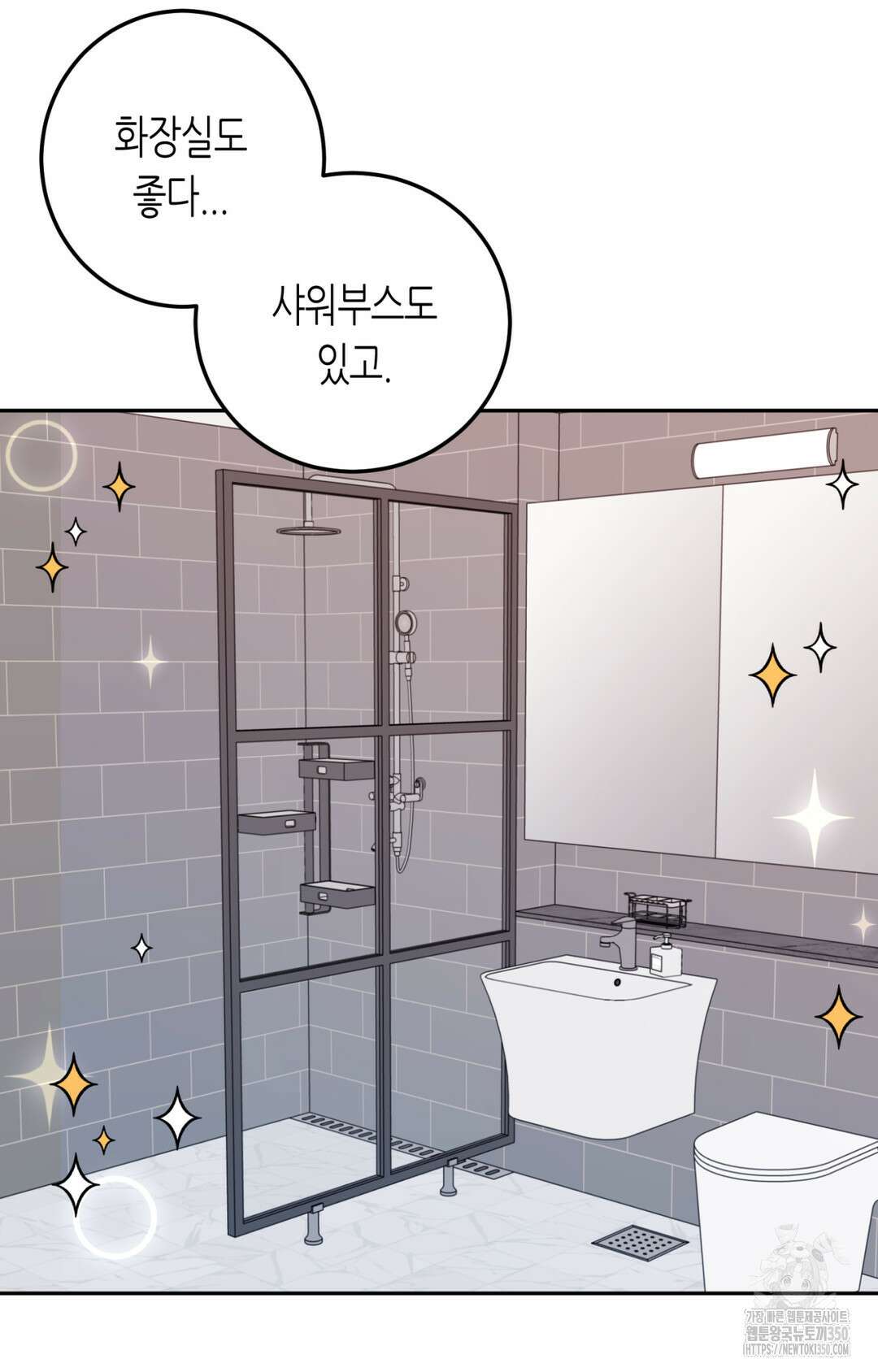 선 넘는 사이 67화 31