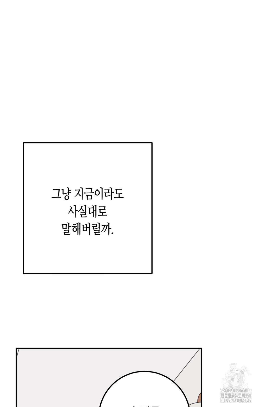 선 넘는 사이 67화 32