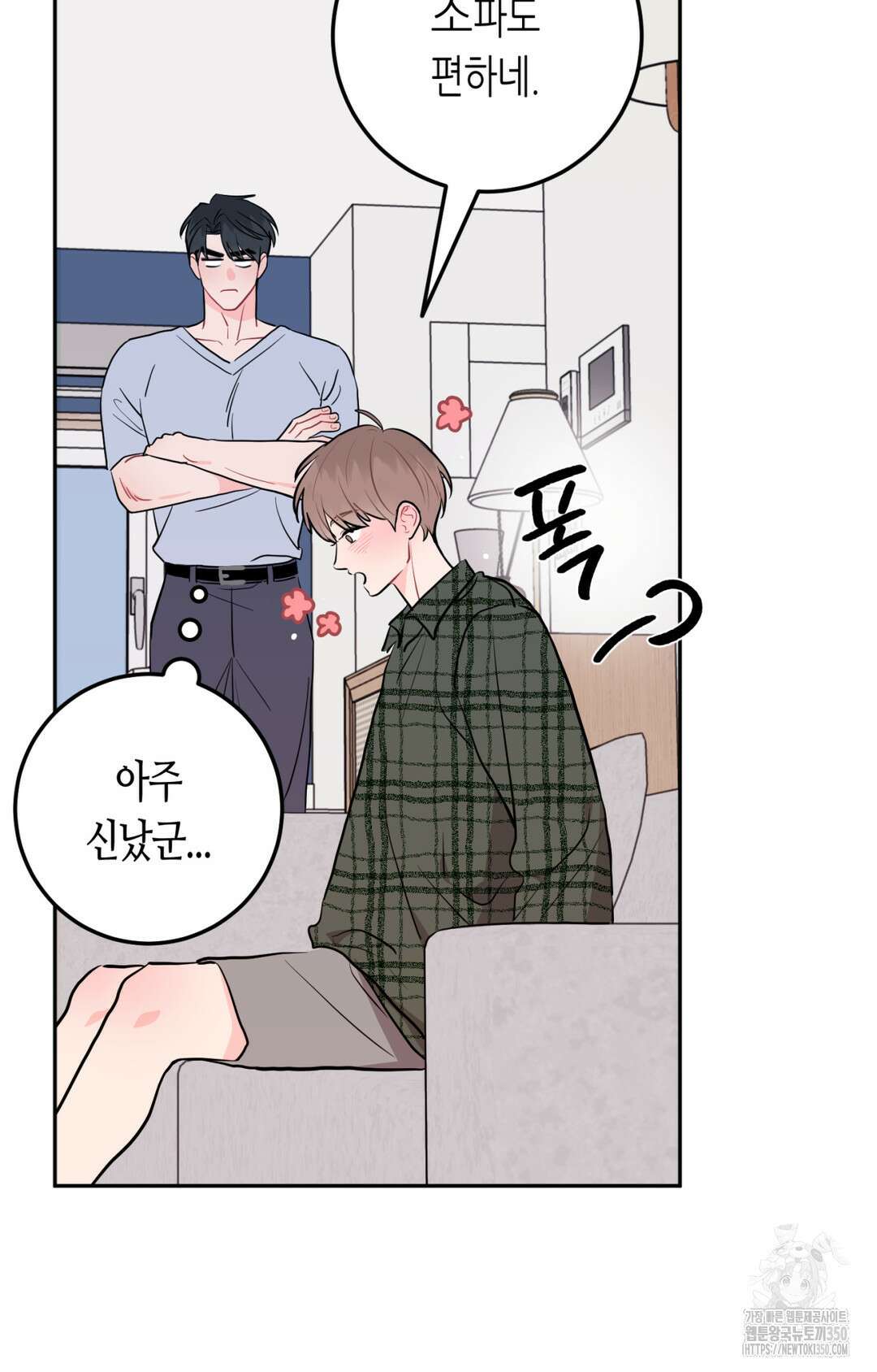 선 넘는 사이 67화 33