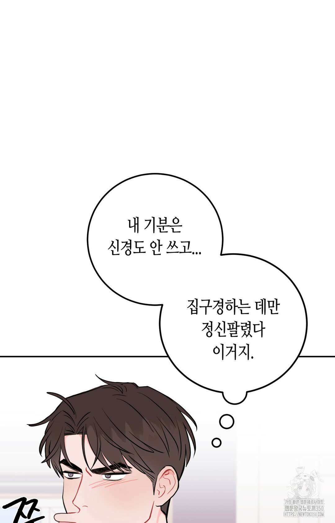 선 넘는 사이 67화 34
