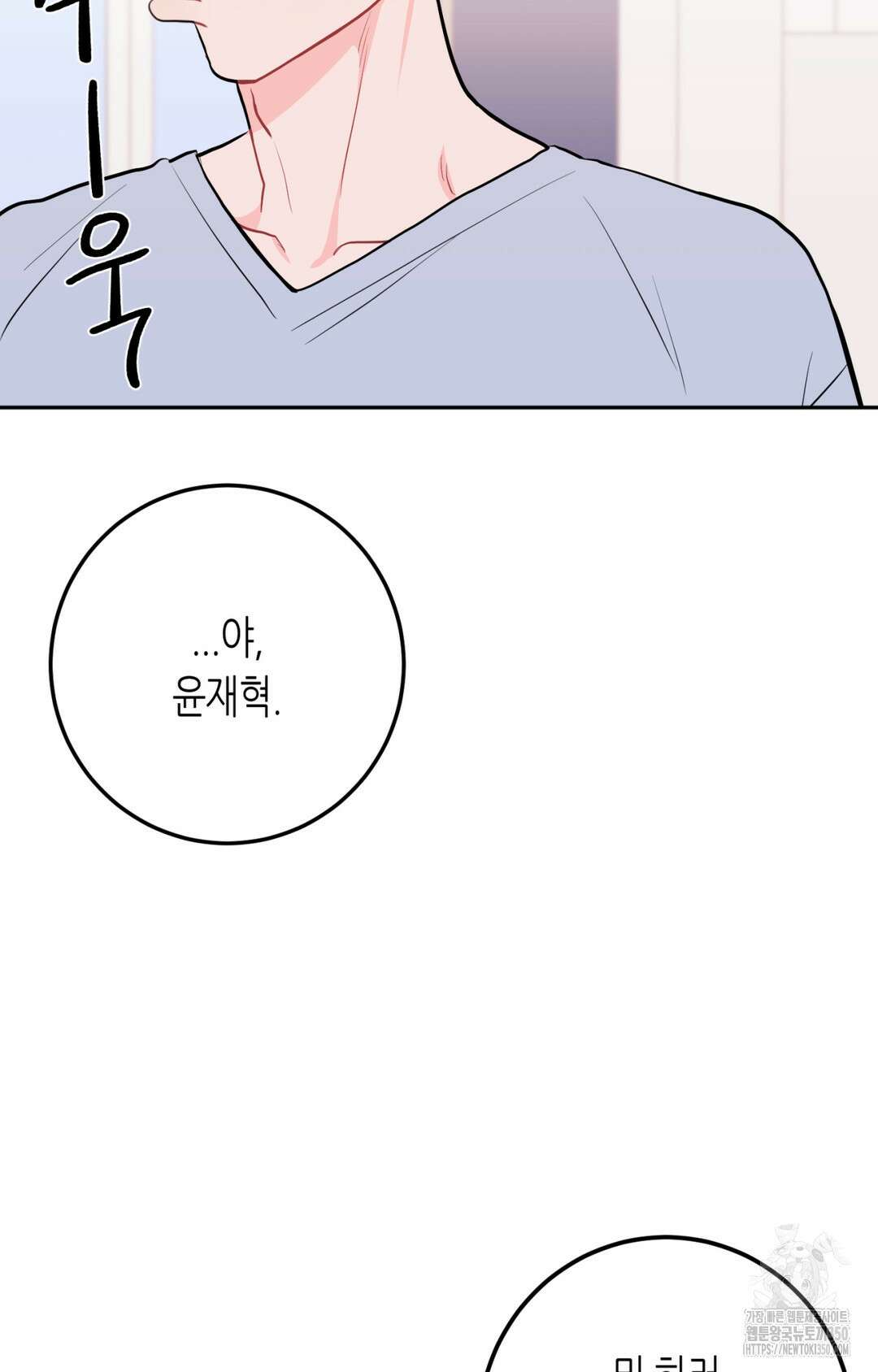 선 넘는 사이 67화 35