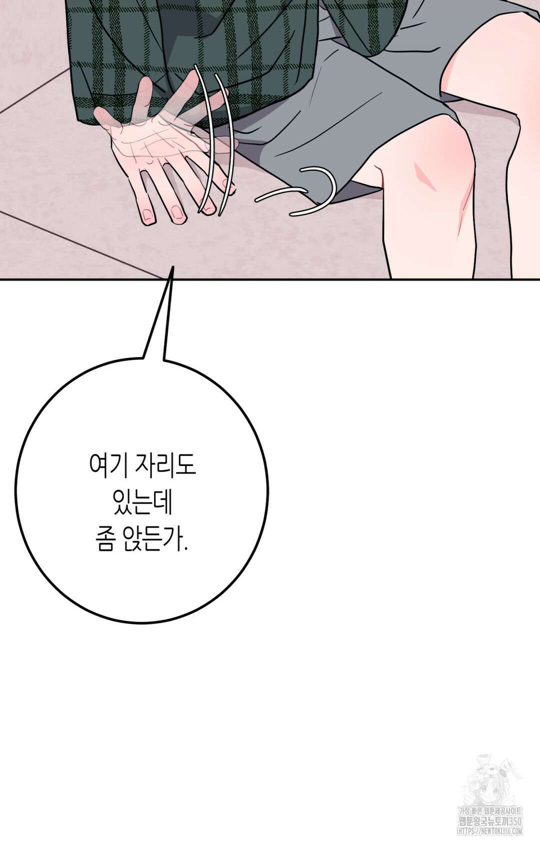 선 넘는 사이 67화 37