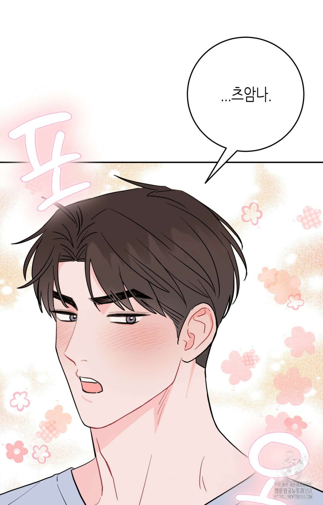 선 넘는 사이 67화 39