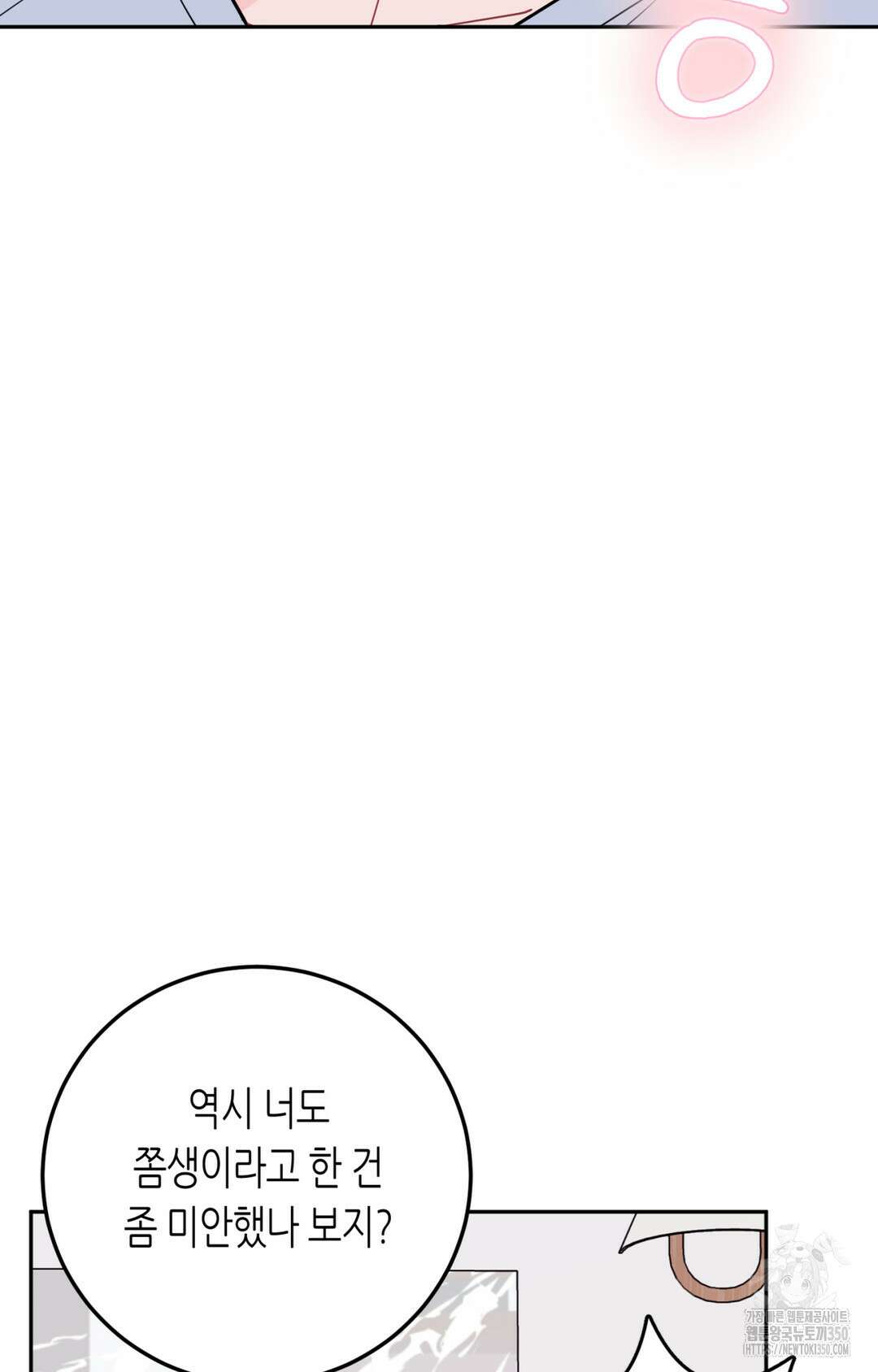 선 넘는 사이 67화 40