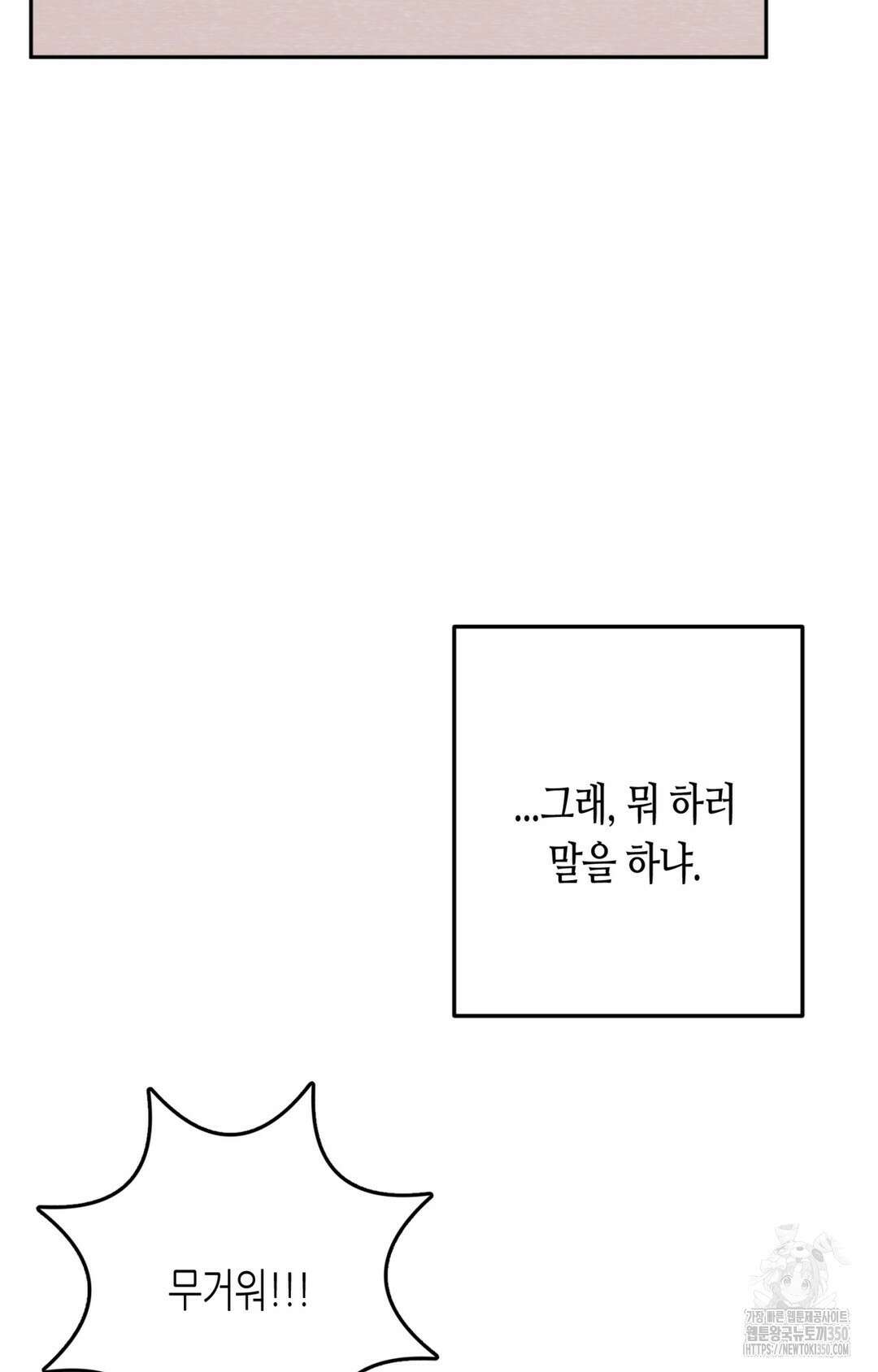 선 넘는 사이 67화 42
