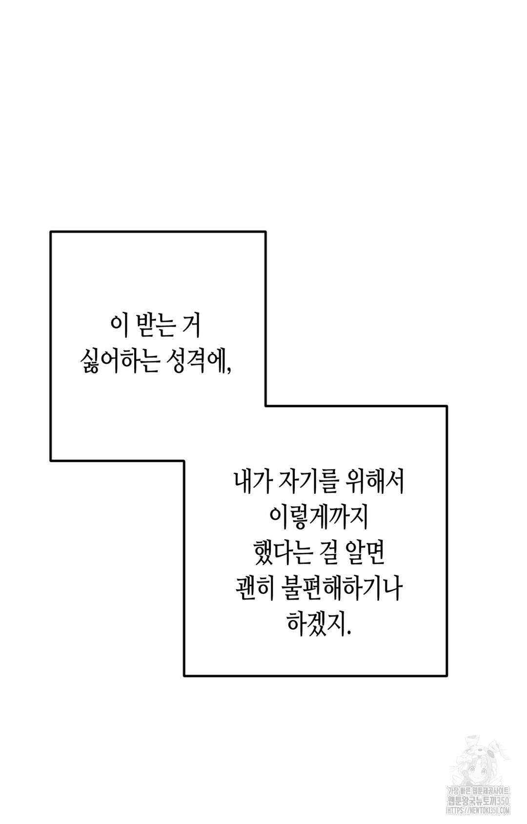 선 넘는 사이 67화 44