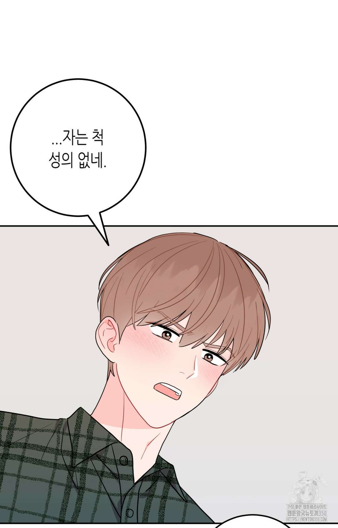 선 넘는 사이 67화 45