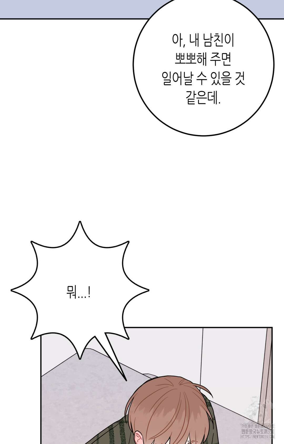 선 넘는 사이 67화 48