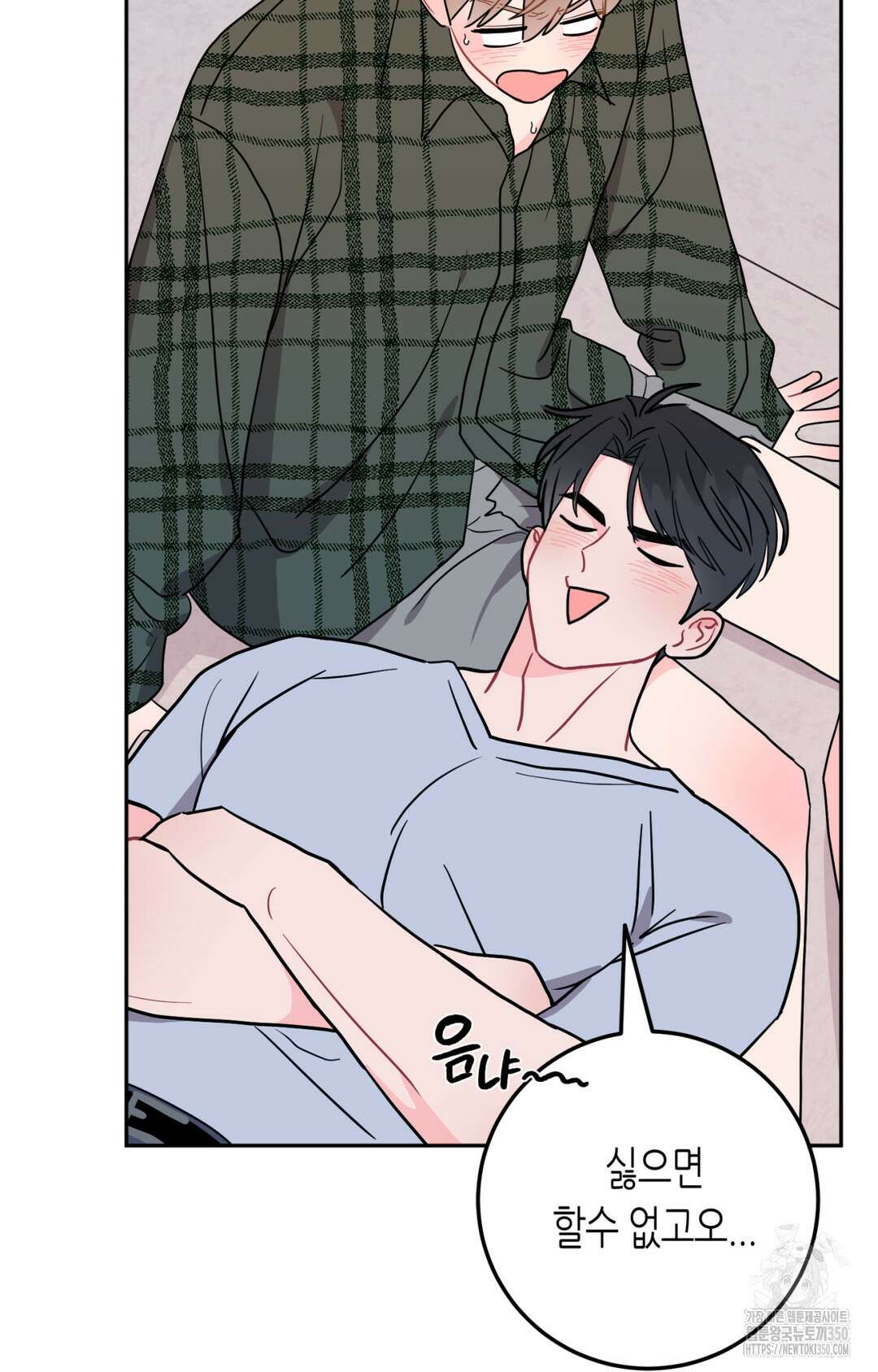 선 넘는 사이 67화 49