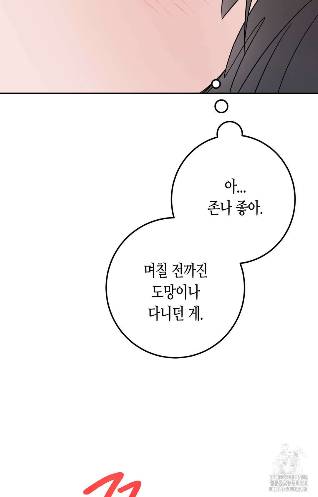 선 넘는 사이 67화 54