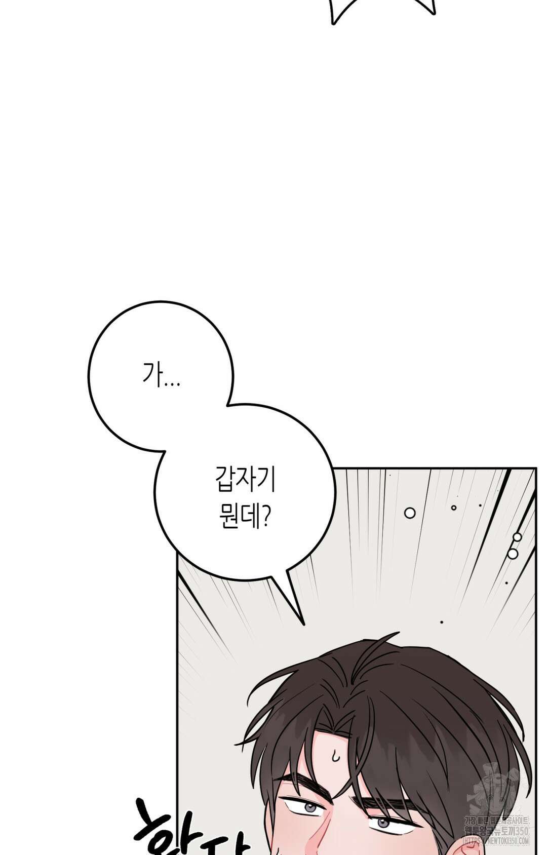 선 넘는 사이 67화 58
