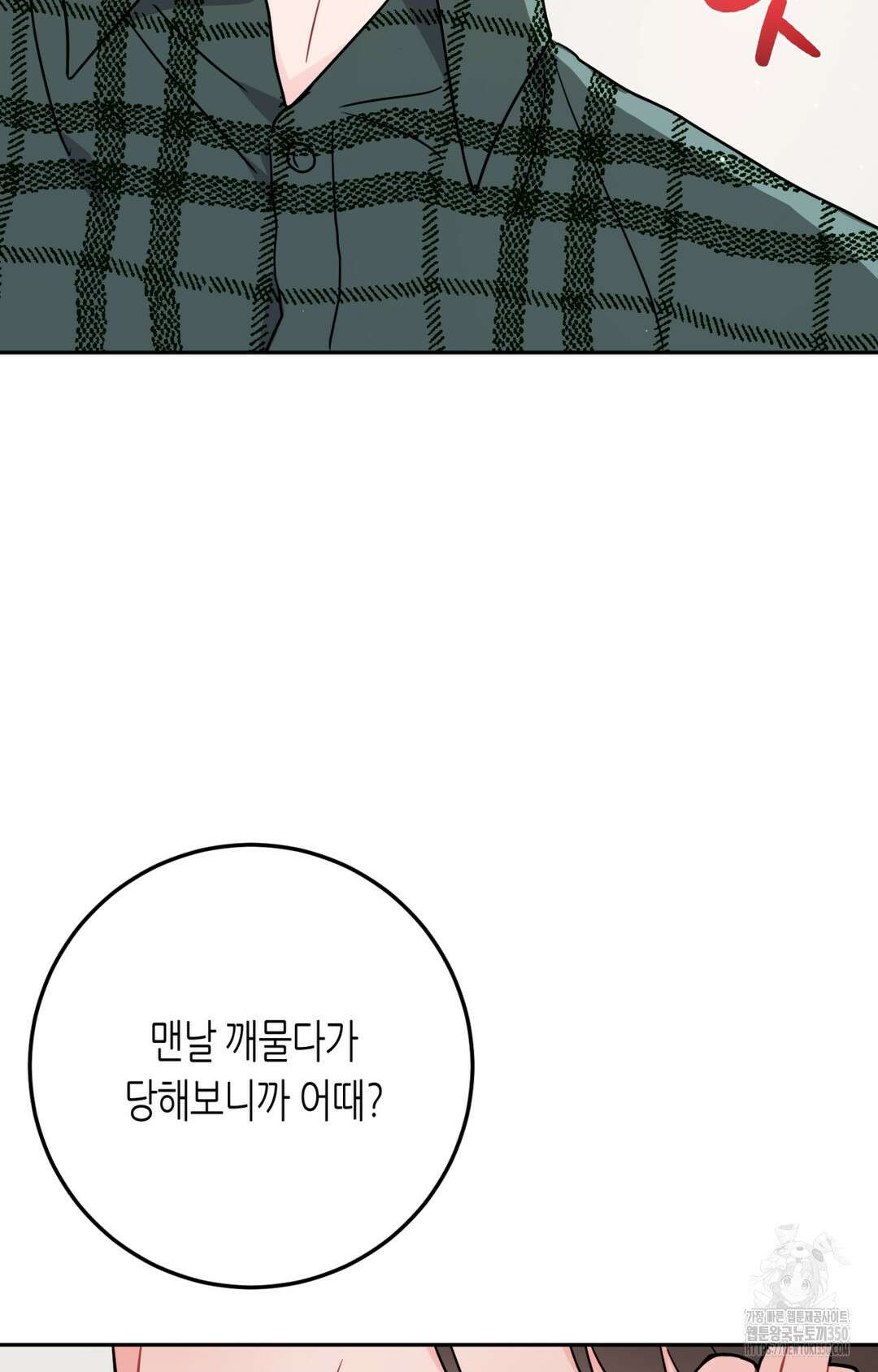 선 넘는 사이 67화 61