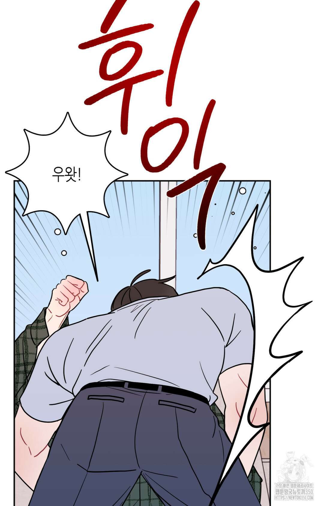 선 넘는 사이 67화 63