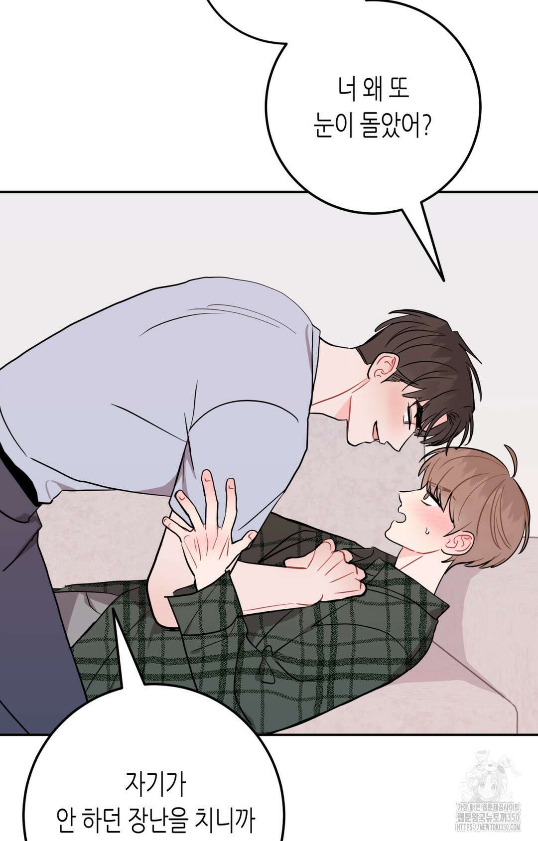 선 넘는 사이 67화 65