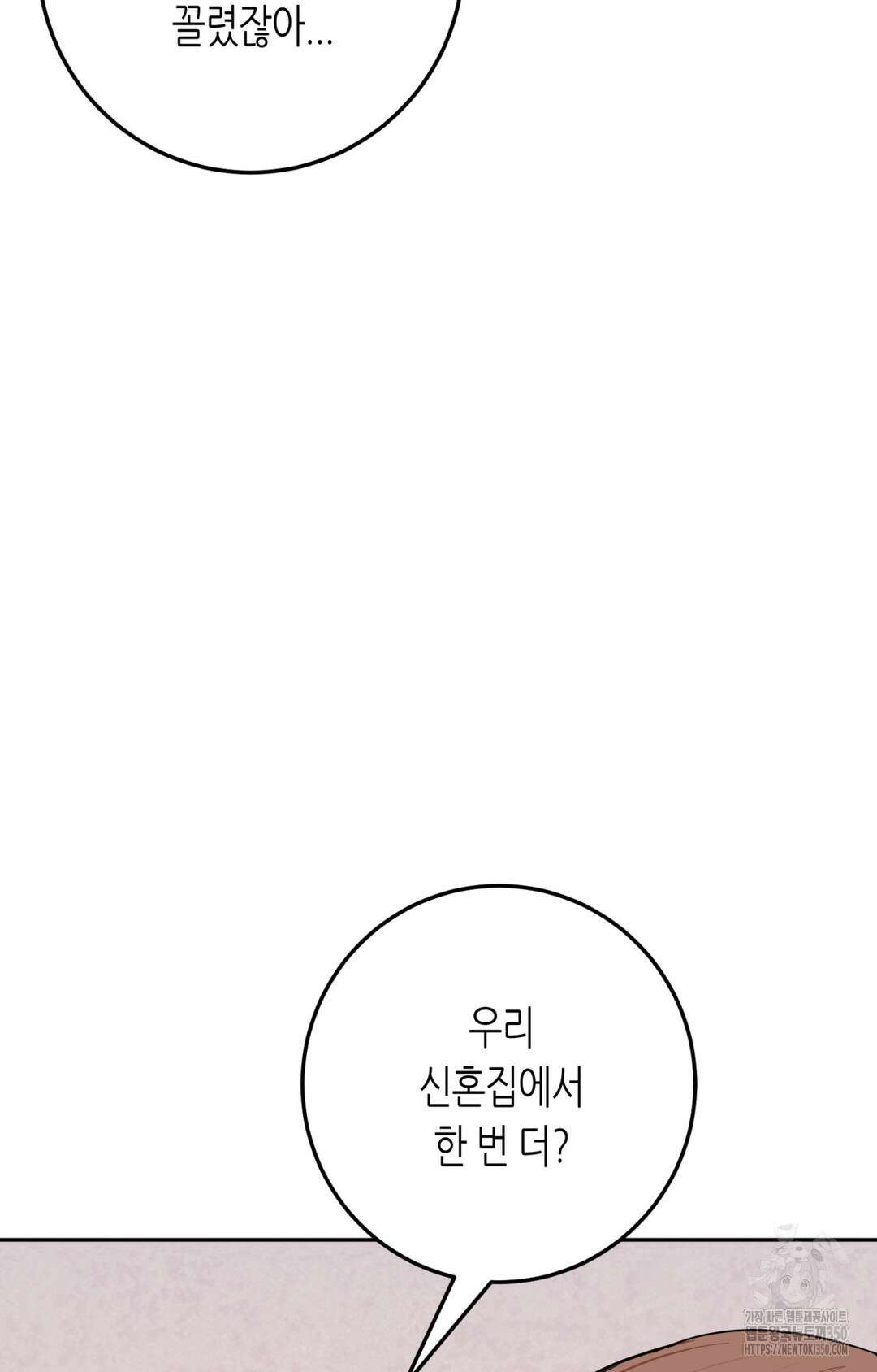 선 넘는 사이 67화 66