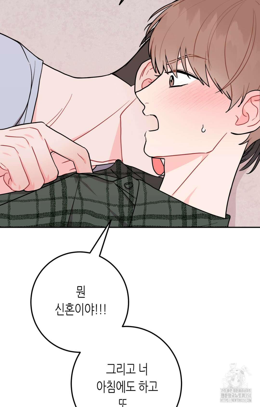 선 넘는 사이 67화 67