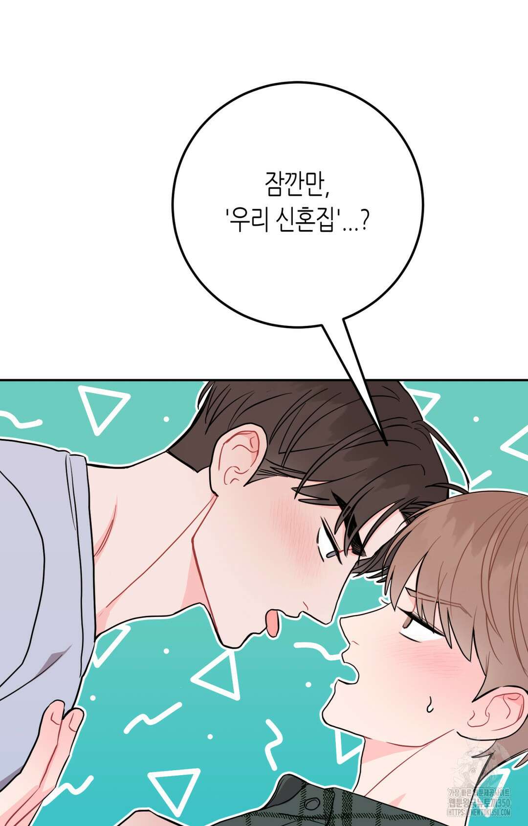 선 넘는 사이 67화 70