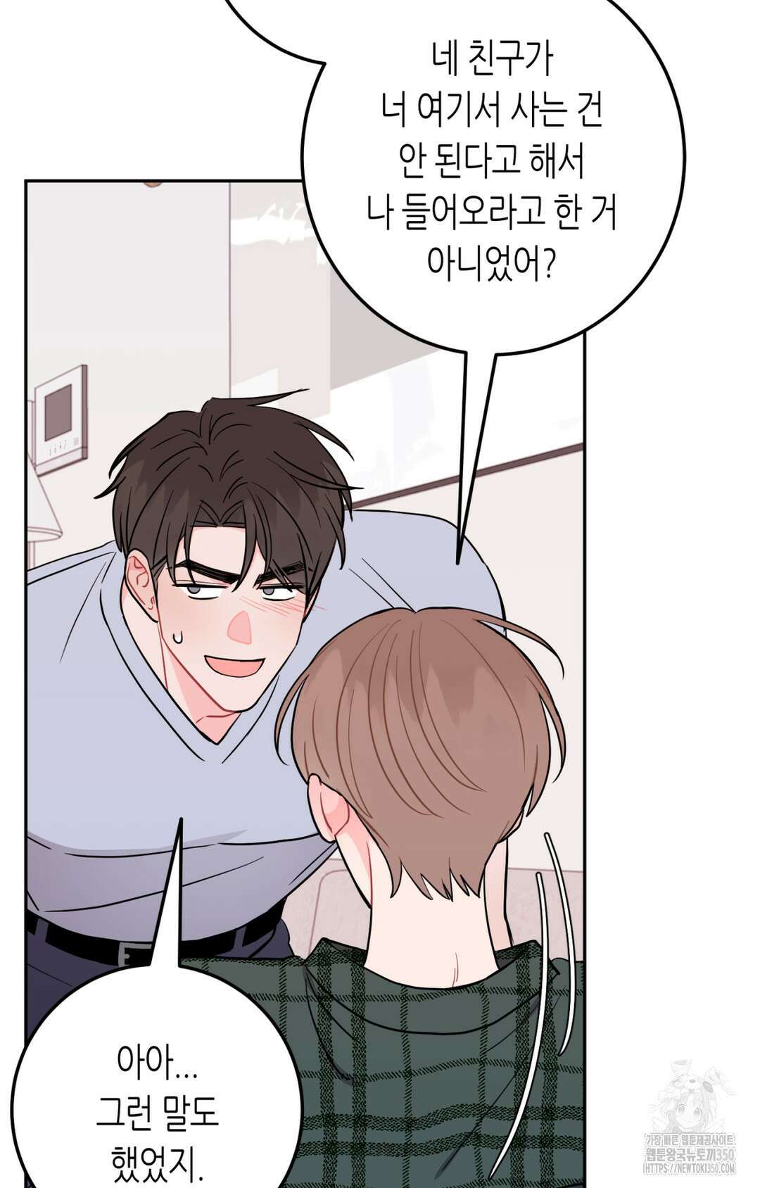 선 넘는 사이 67화 72