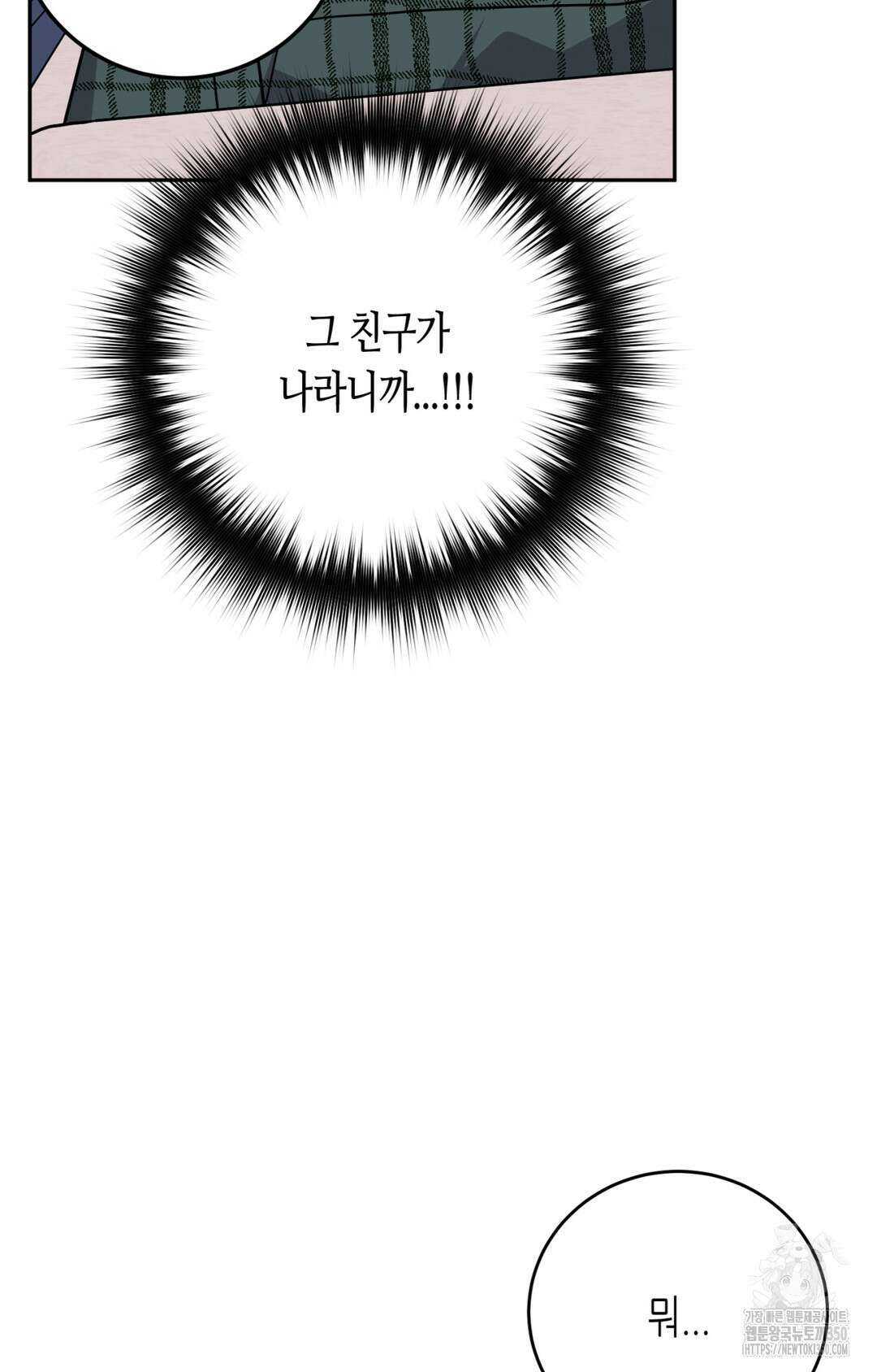 선 넘는 사이 67화 73