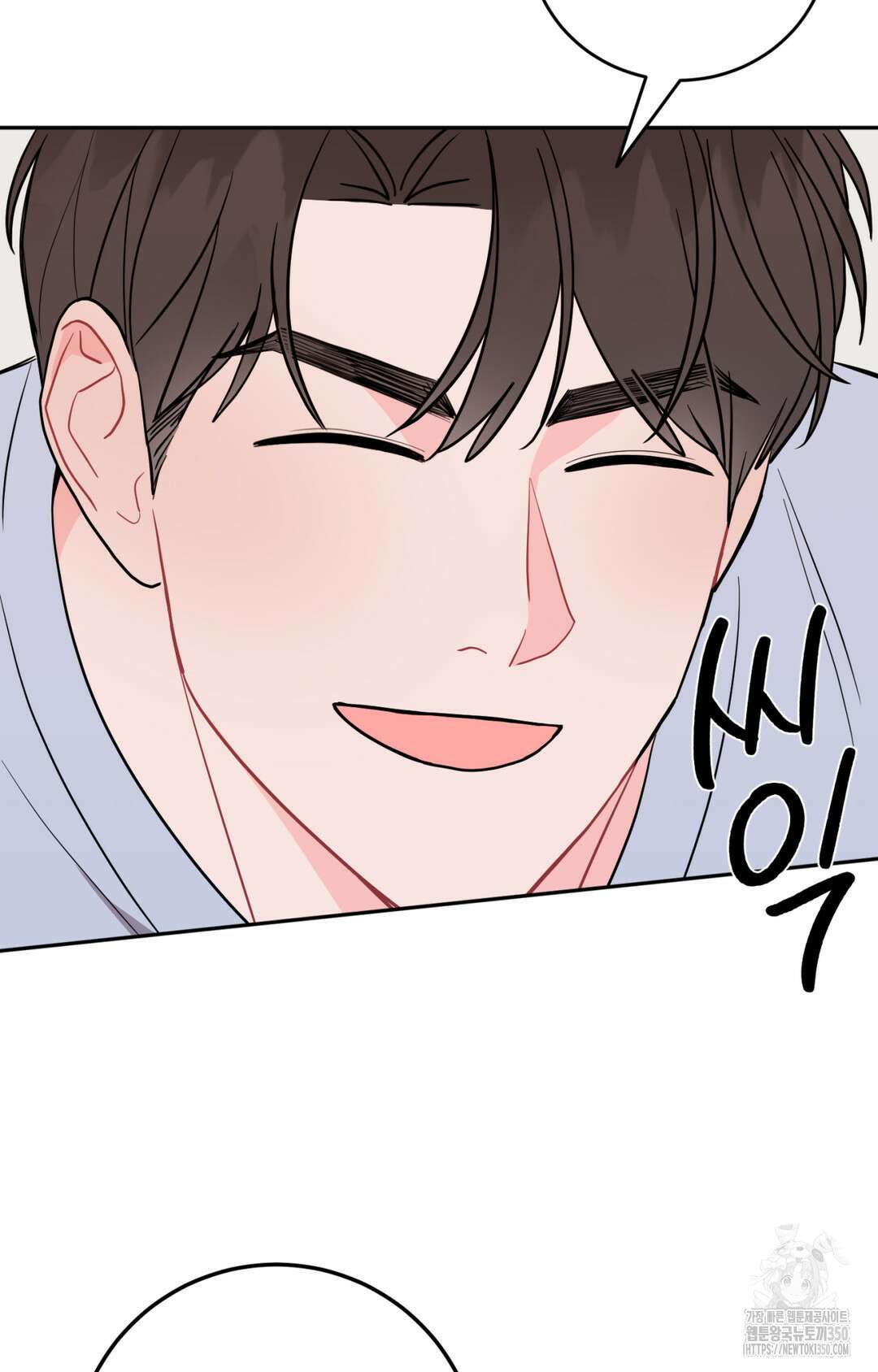 선 넘는 사이 67화 74