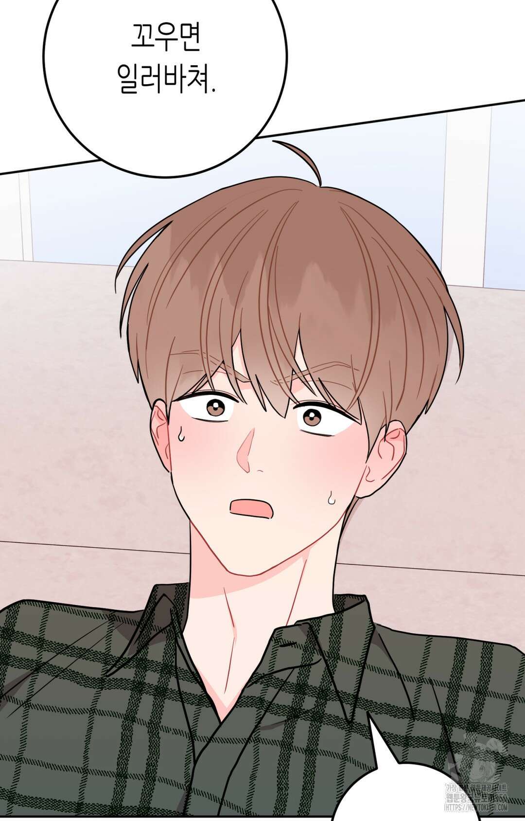 선 넘는 사이 67화 75