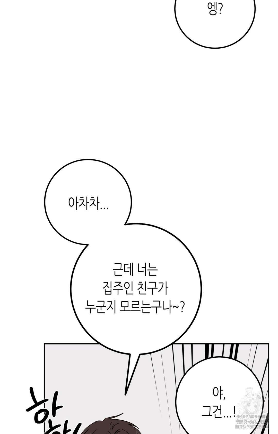 선 넘는 사이 67화 76