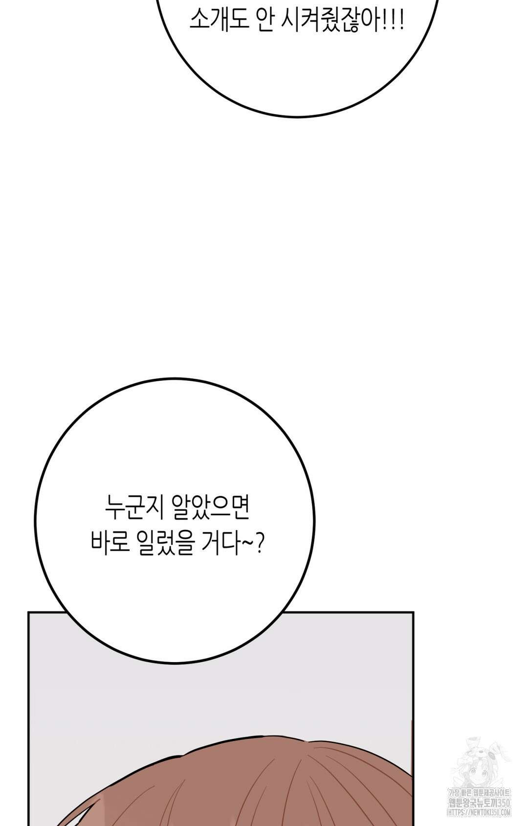선 넘는 사이 67화 78
