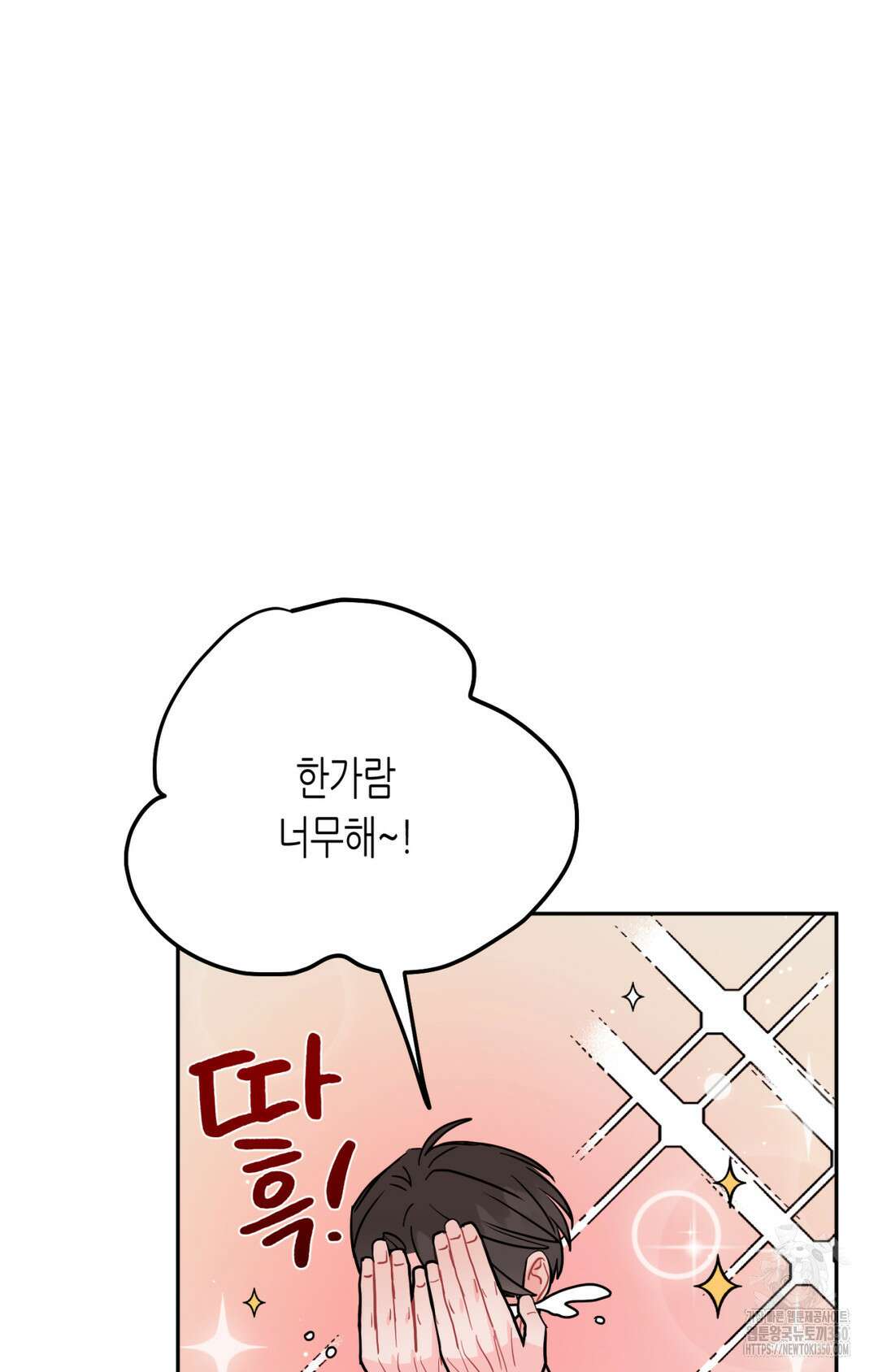 선 넘는 사이 67화 80
