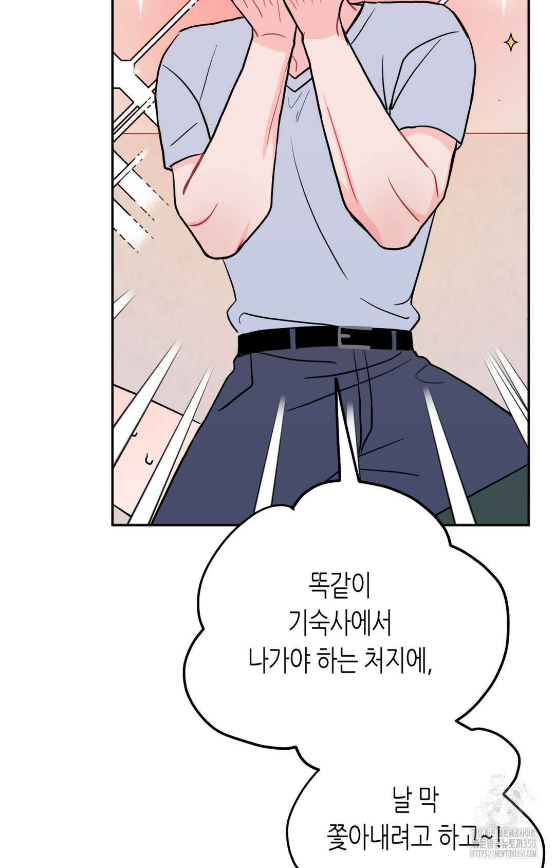 선 넘는 사이 67화 81
