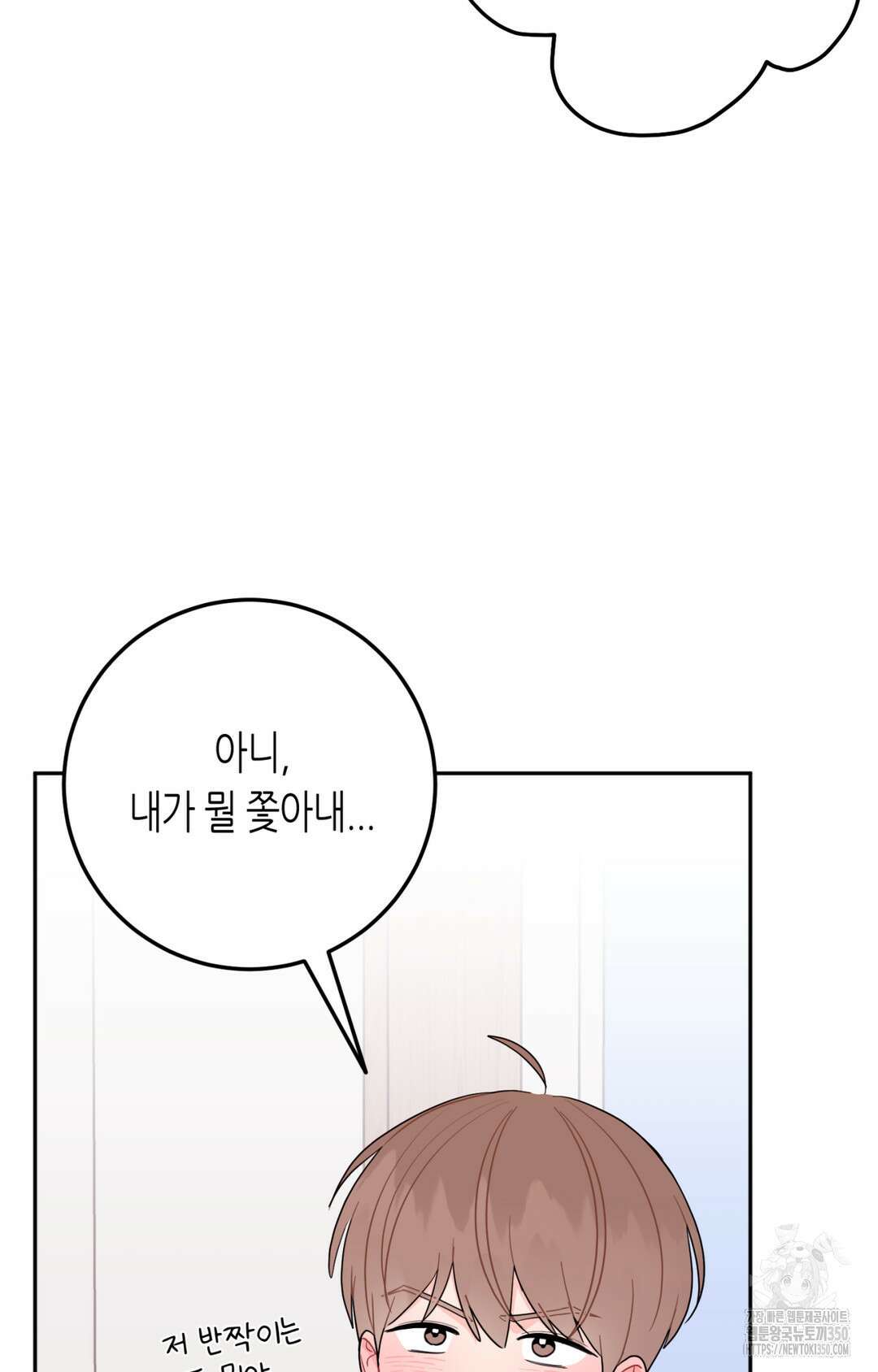 선 넘는 사이 67화 82